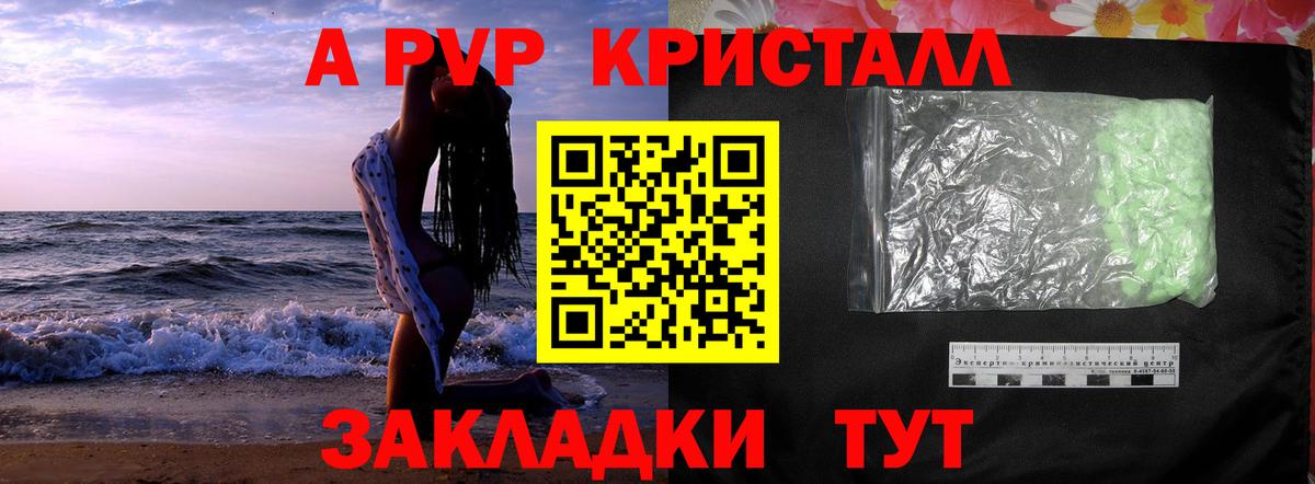APVP крисы CK Анапа