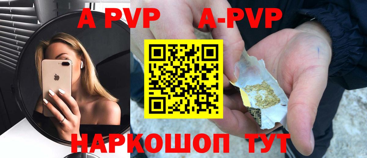 Альфа ПВП VHQ  А ПВП кристаллы  Анапа  Alpha-PVP Соль  Вход с VPN 