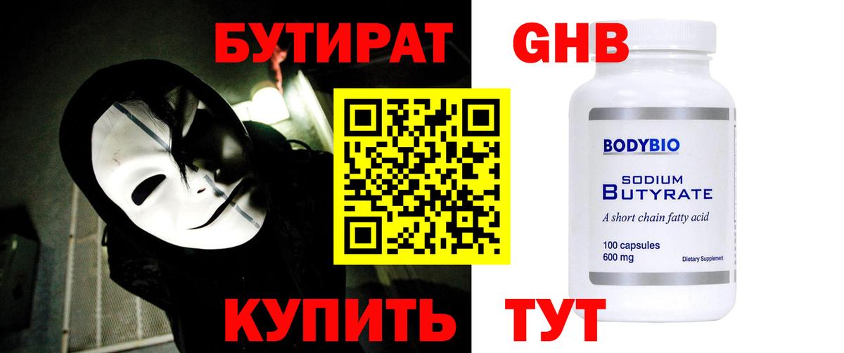БУТИРАТ бутик  Вход с VPN  Анапа 