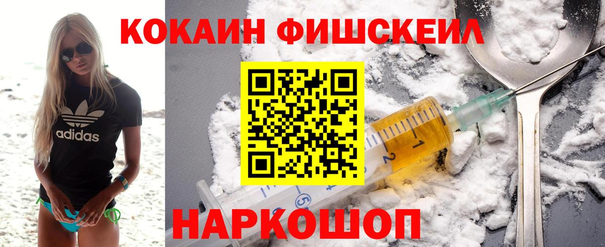 Cocaine FishScale  COCAIN  Вход с VPN  Анапа  COCAIN Колумбийский 