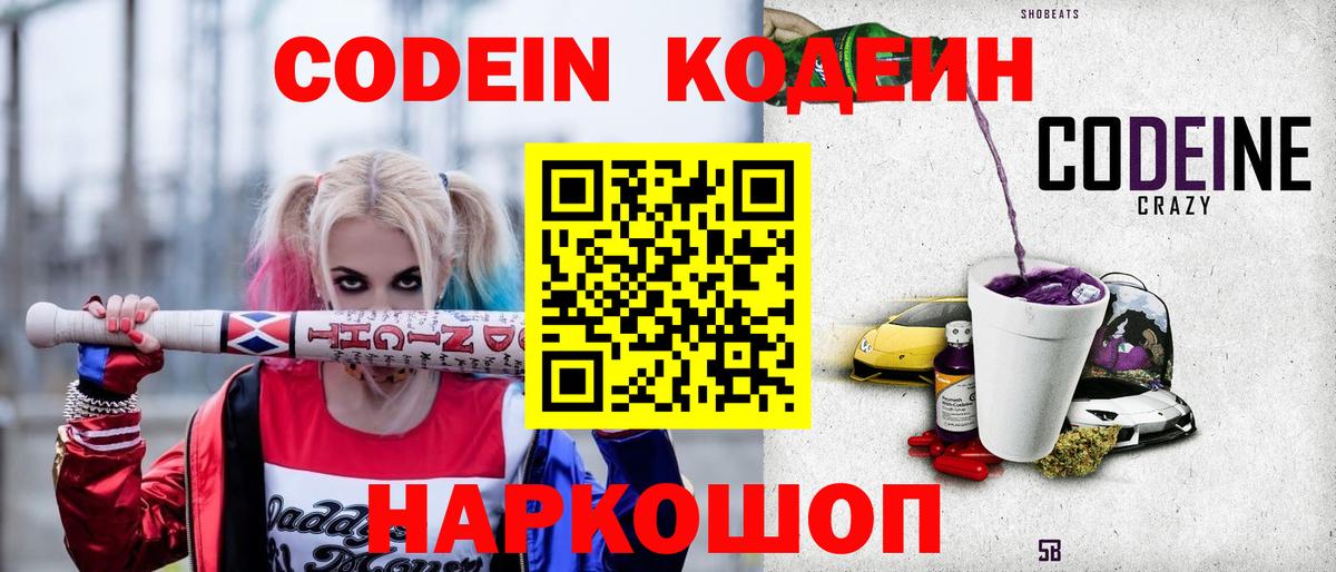 Анапа  Кодеин напиток Lean (лин)  Вход с VPN 