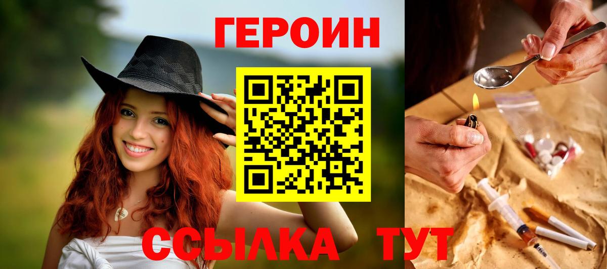 Героин герыч Анапа