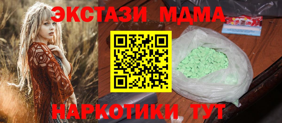 MDMA молли  Вход с VPN  Анапа 