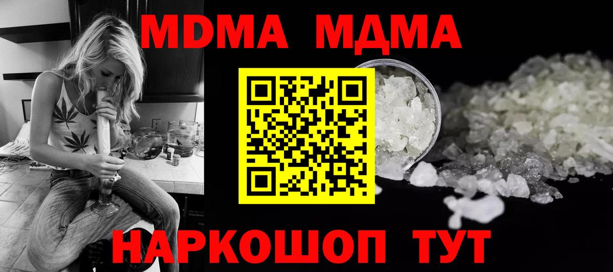МДМА crystal Анапа