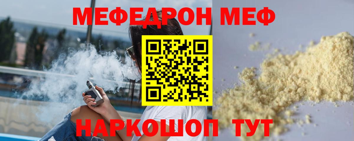 Мефедрон  Анапа