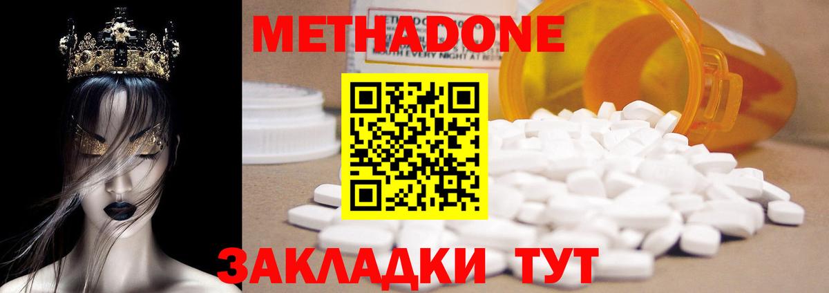 Анапа  Метадон methadone  Вход с VPN 