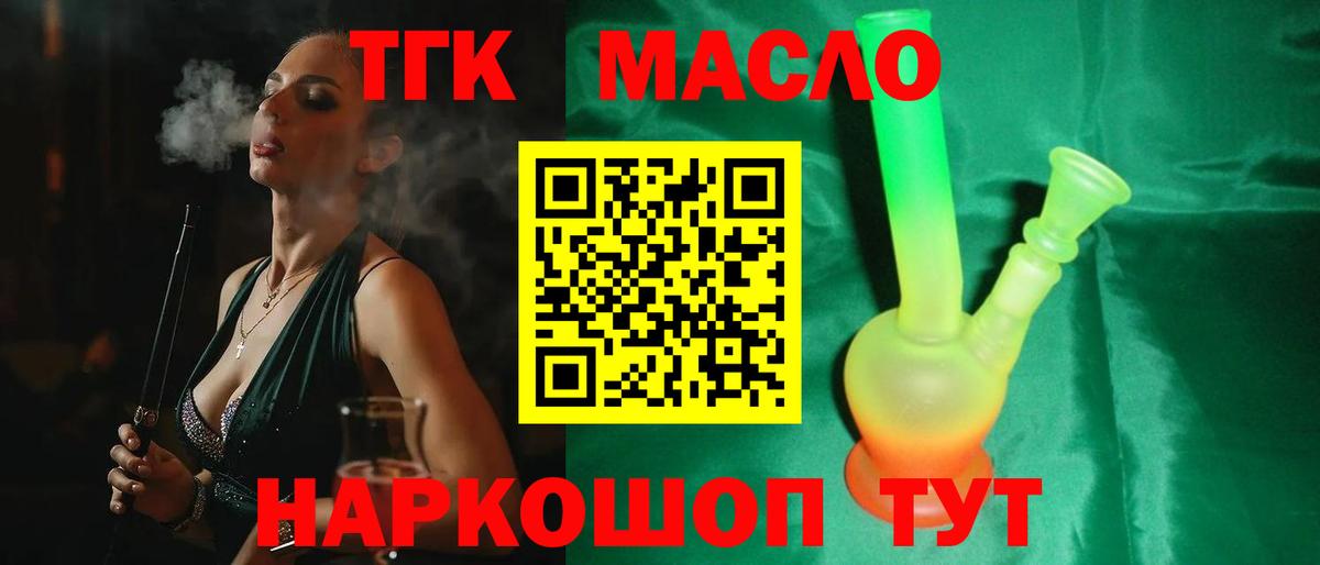 ТГК гашишное масло Анапа